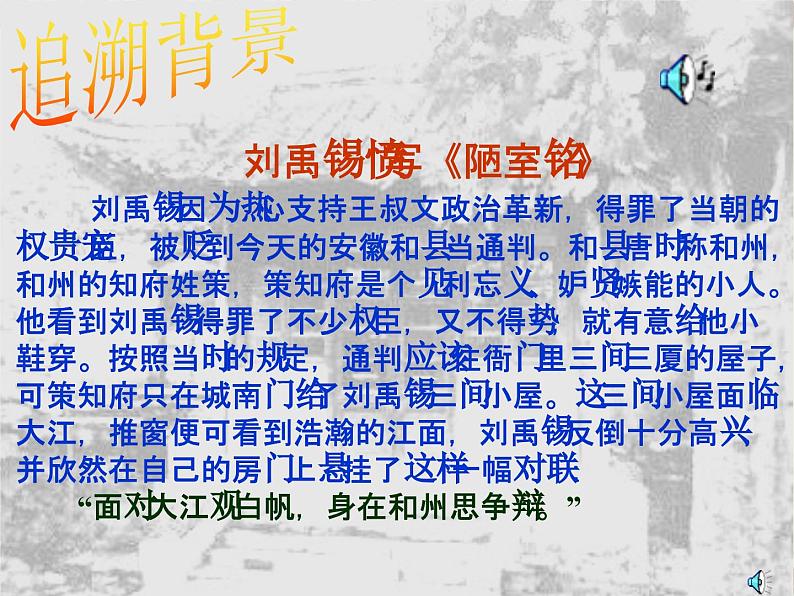 第16课《古文两篇-陋室铭》PPT课件2-七年级语文下册统编版第6页