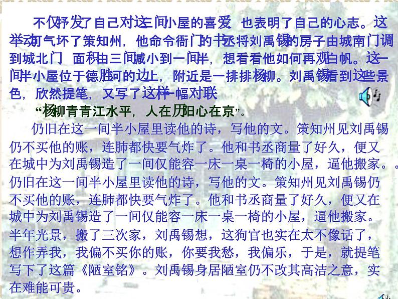 第16课《古文两篇-陋室铭》PPT课件2-七年级语文下册统编版第7页