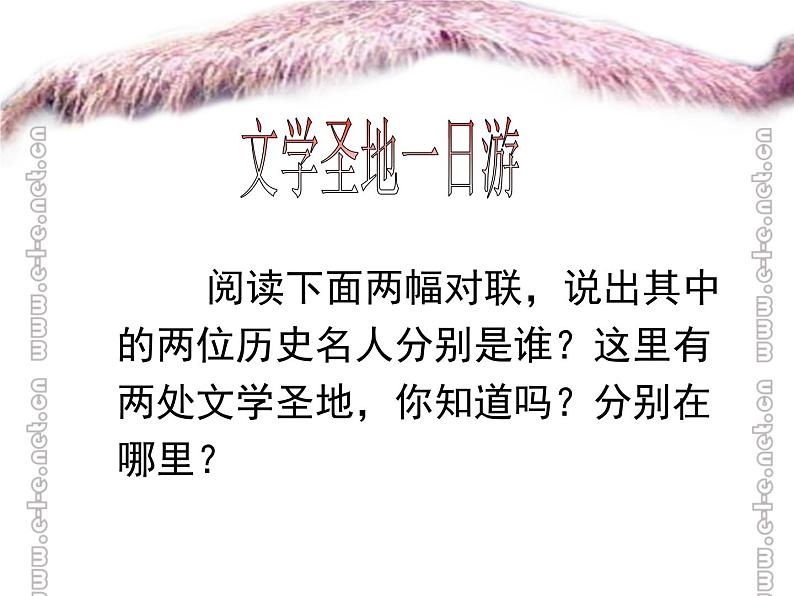 第16课《古文两篇-陋室铭》PPT课件8-七年级语文下册统编版第1页