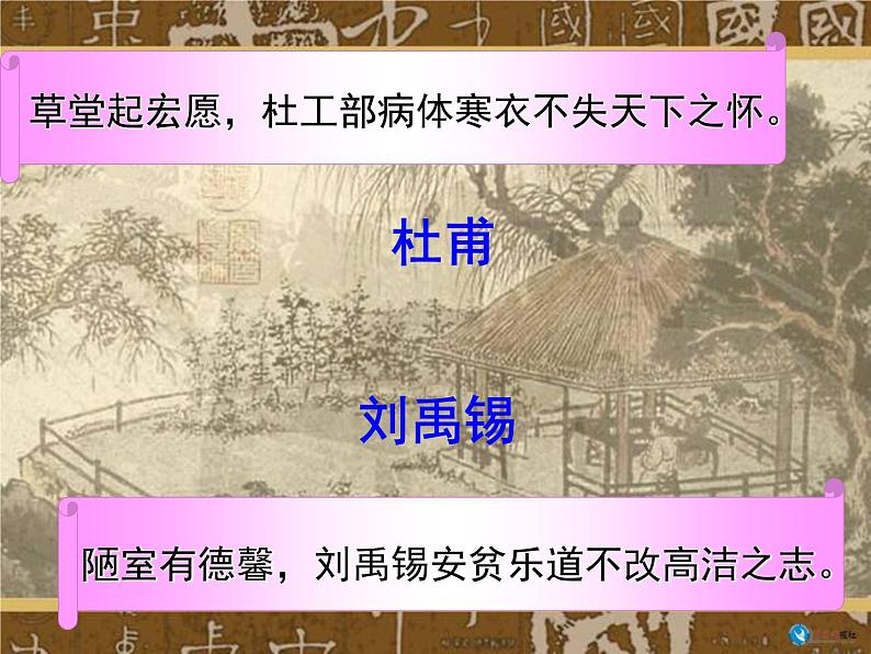 第16课《古文两篇-陋室铭》PPT课件8-七年级语文下册统编版第2页