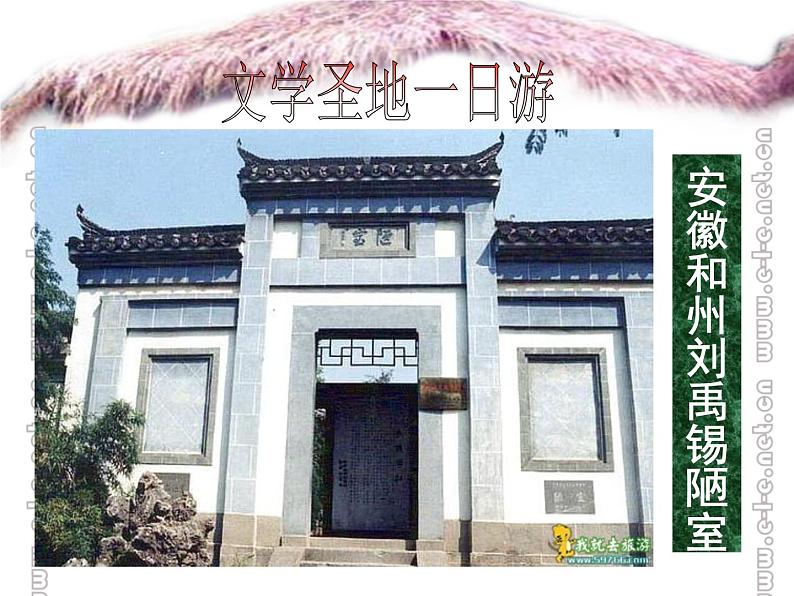 第16课《古文两篇-陋室铭》PPT课件8-七年级语文下册统编版第4页