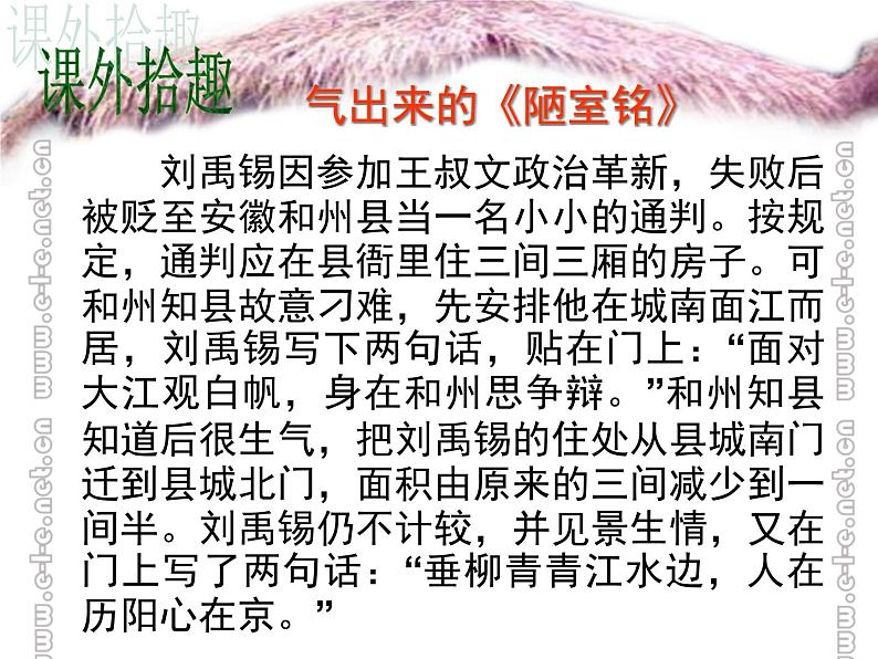 第16课《古文两篇-陋室铭》PPT课件8-七年级语文下册统编版第5页