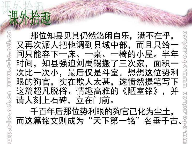 第16课《古文两篇-陋室铭》PPT课件8-七年级语文下册统编版第6页