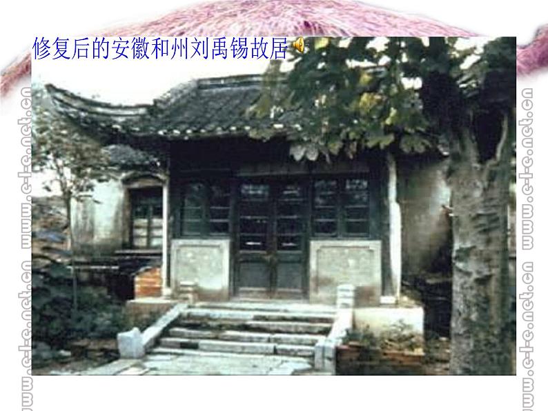 第16课《古文两篇-陋室铭》PPT课件8-七年级语文下册统编版第7页