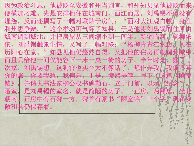 第16课《古文两篇-陋室铭》PPT课件10-七年级语文下册统编版第1页