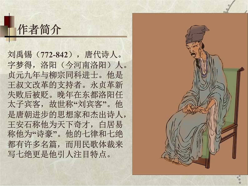 第16课《古文两篇-陋室铭》PPT课件10-七年级语文下册统编版第4页