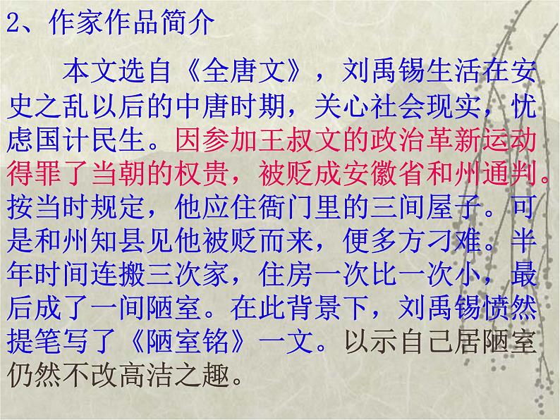 第16课《古文两篇-陋室铭》PPT课件10-七年级语文下册统编版第5页