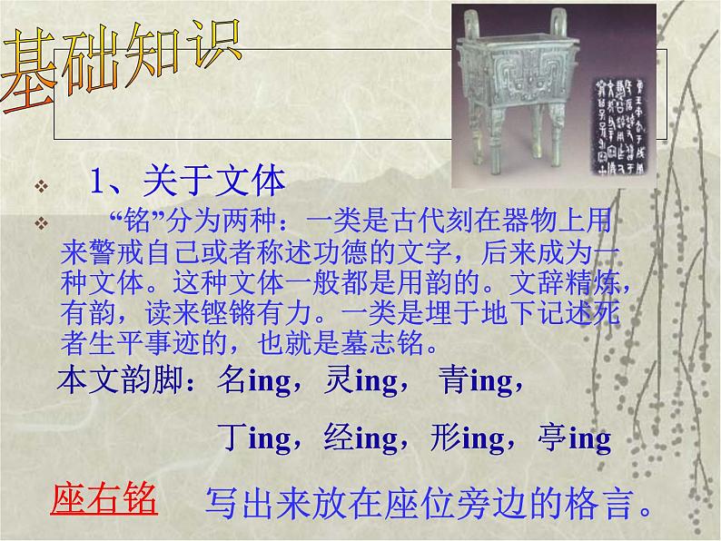 第16课《古文两篇-陋室铭》PPT课件10-七年级语文下册统编版第7页