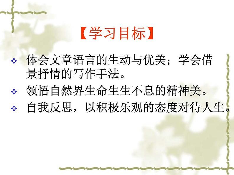 第17课《紫藤萝瀑布》PPT课件4-七年级语文下册统编版第1页