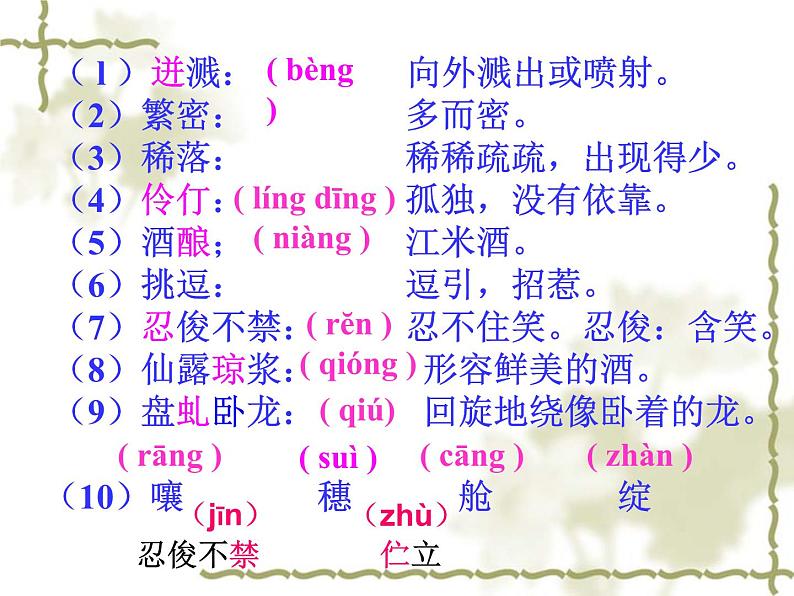 第17课《紫藤萝瀑布》PPT课件4-七年级语文下册统编版第8页