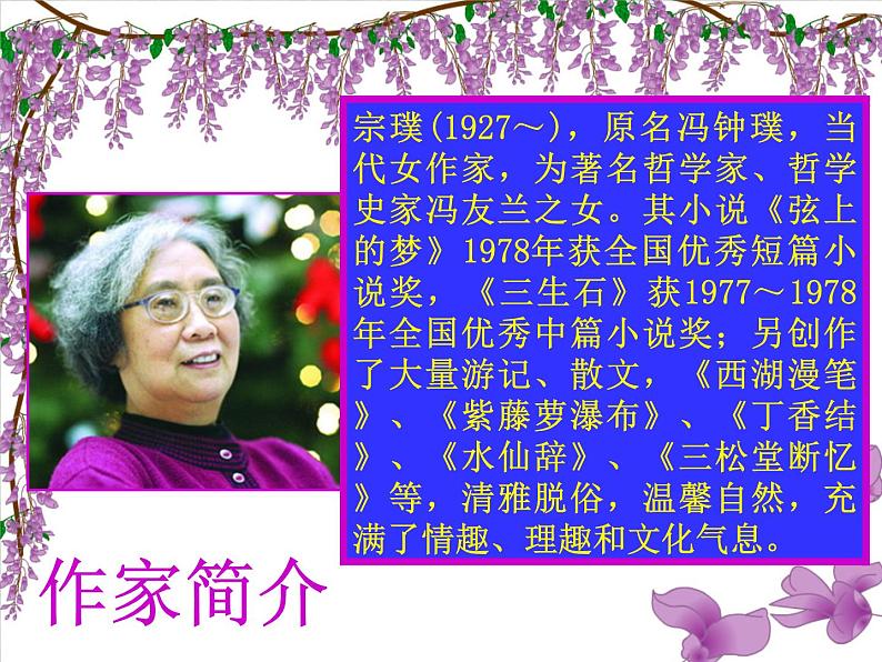 第17课《紫藤萝瀑布》PPT课件2-七年级语文下册统编版第8页