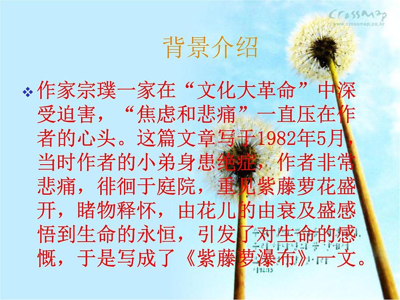 第17课《紫藤萝瀑布》PPT课件5-七年级语文下册统编版第7页