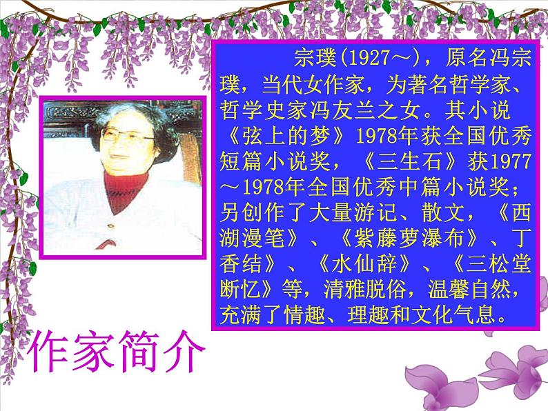 第17课《紫藤萝瀑布》PPT课件7-七年级语文下册统编版第7页