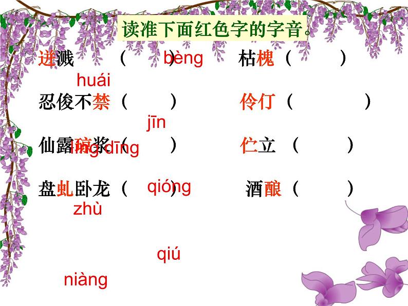 第17课《紫藤萝瀑布》PPT课件7-七年级语文下册统编版第8页