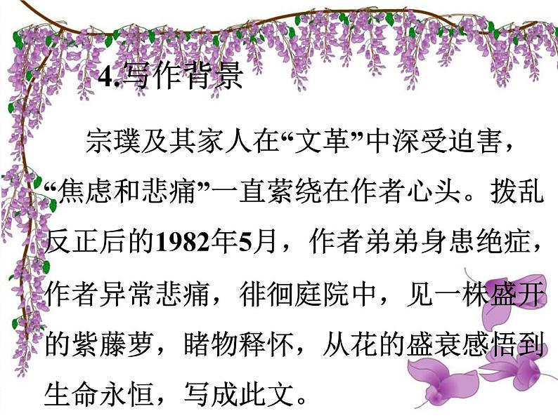 第17课《紫藤萝瀑布》PPT课件6-七年级语文下册统编版第5页