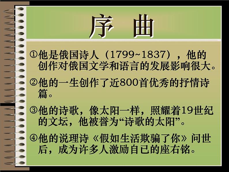 第19课《外国诗两首-假如生活欺骗了你》PPT课件7-七年级语文下册统编版第2页
