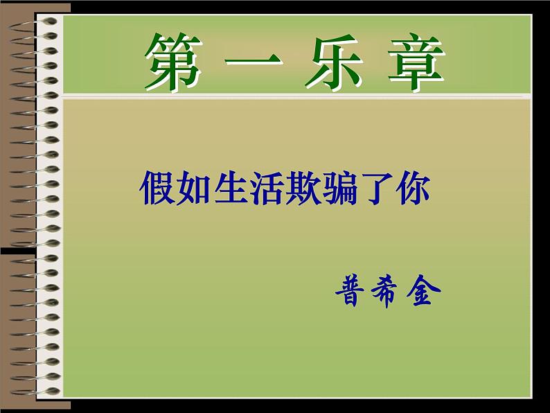 第19课《外国诗两首-假如生活欺骗了你》PPT课件7-七年级语文下册统编版第4页