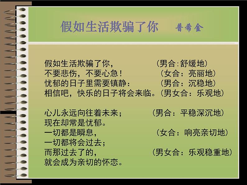 第19课《外国诗两首-假如生活欺骗了你》PPT课件7-七年级语文下册统编版第7页