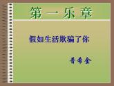 第19课《外国诗两首-假如生活欺骗了你》PPT课件6-七年级语文下册统编版