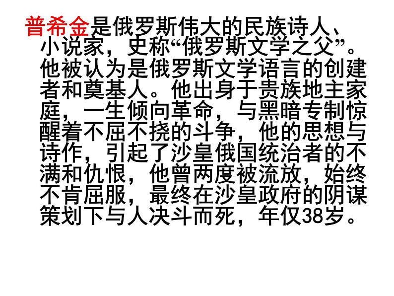 第19课《外国诗两首-假如生活欺骗了你》PPT课件2-七年级语文下册统编版02