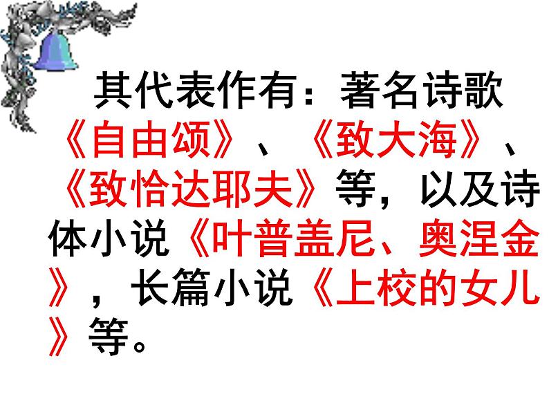 第19课《外国诗两首-假如生活欺骗了你》PPT课件2-七年级语文下册统编版03