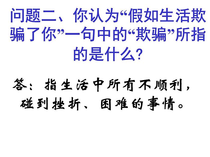 第19课《外国诗两首-假如生活欺骗了你》PPT课件2-七年级语文下册统编版06