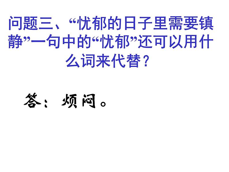 第19课《外国诗两首-假如生活欺骗了你》PPT课件2-七年级语文下册统编版07