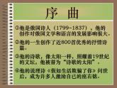 第19课《外国诗两首-假如生活欺骗了你》PPT课件3-七年级语文下册统编版