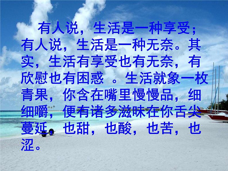 第19课《外国诗两首-假如生活欺骗了你》PPT课件4-七年级语文下册统编版第1页