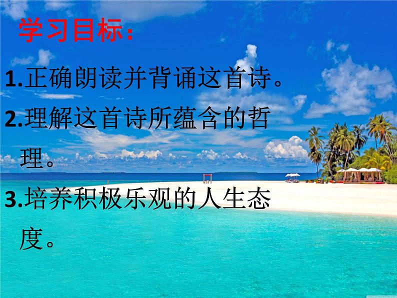 第19课《外国诗两首-假如生活欺骗了你》PPT课件4-七年级语文下册统编版第3页