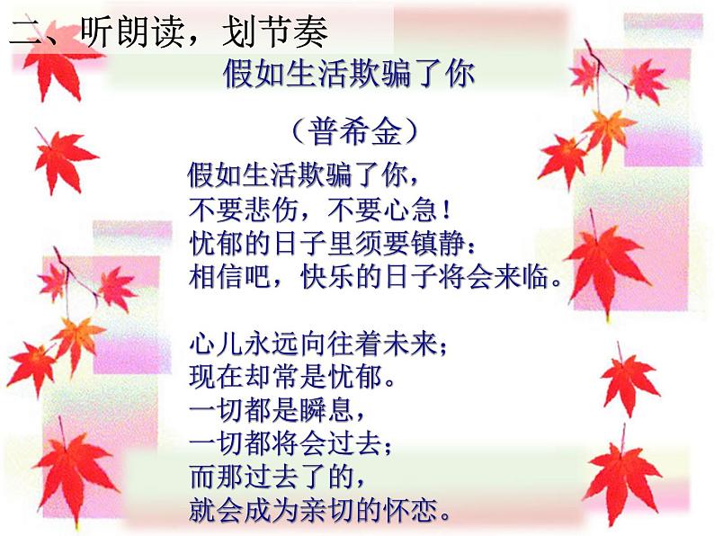 第19课《外国诗两首-假如生活欺骗了你》PPT课件4-七年级语文下册统编版第8页