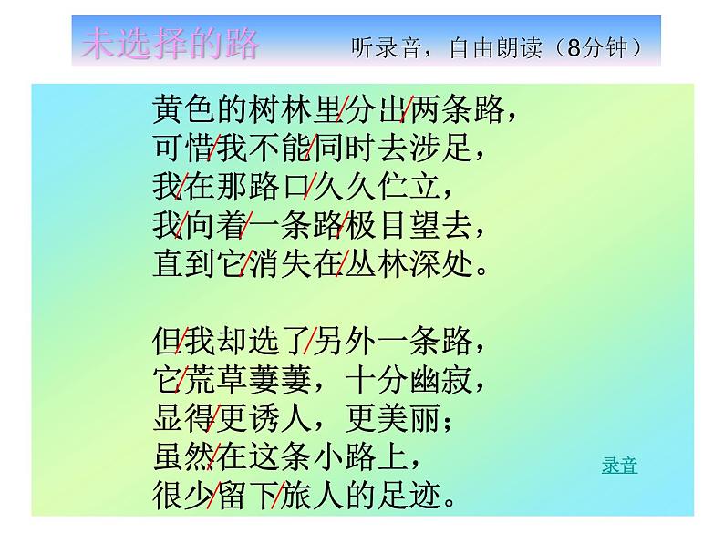 第19课《外国诗两首-未选择的路》PPT课件6-七年级语文下册统编版第4页