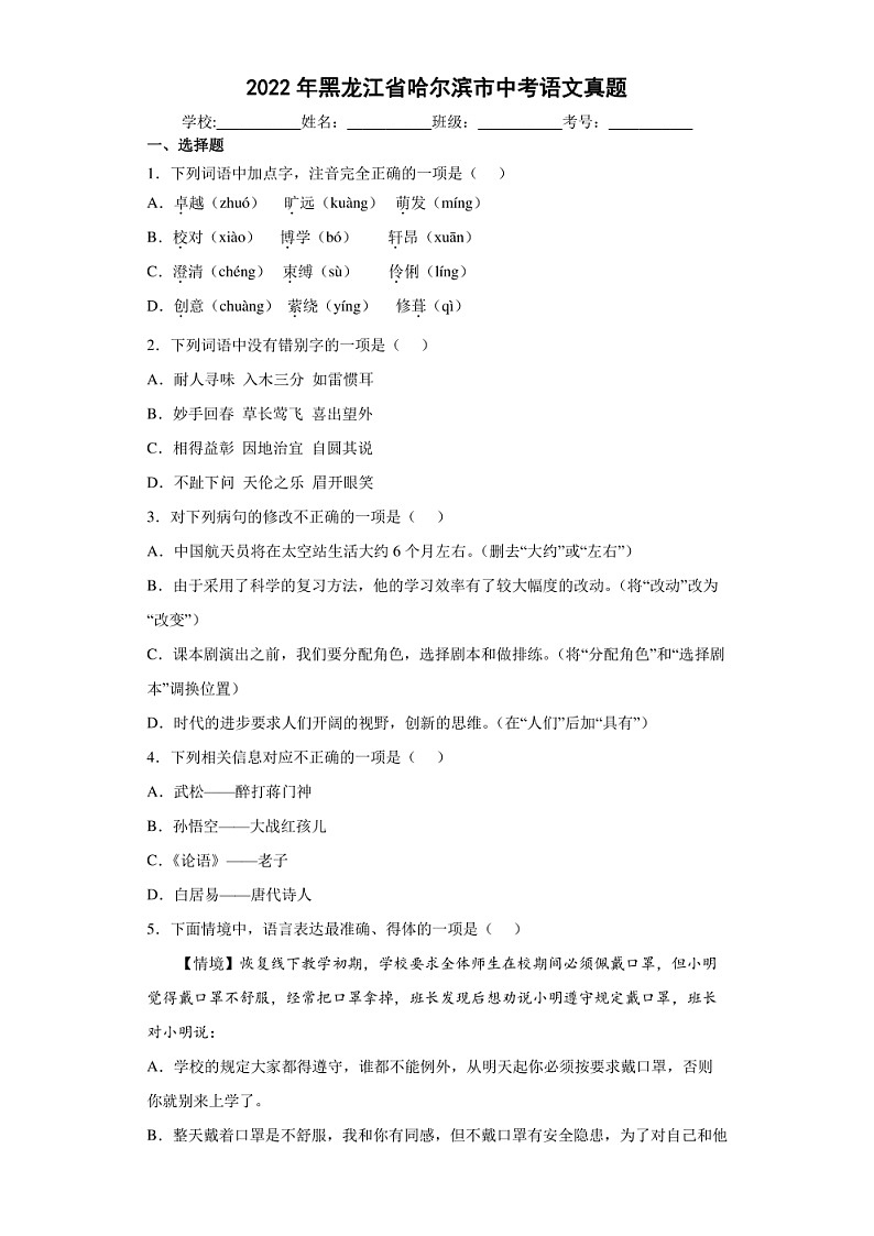 2022年哈尔滨市中考真题语文试卷含答案解析01