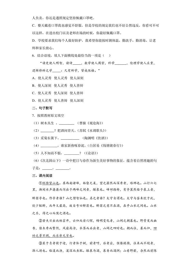 2022年哈尔滨市中考真题语文试卷含答案解析02