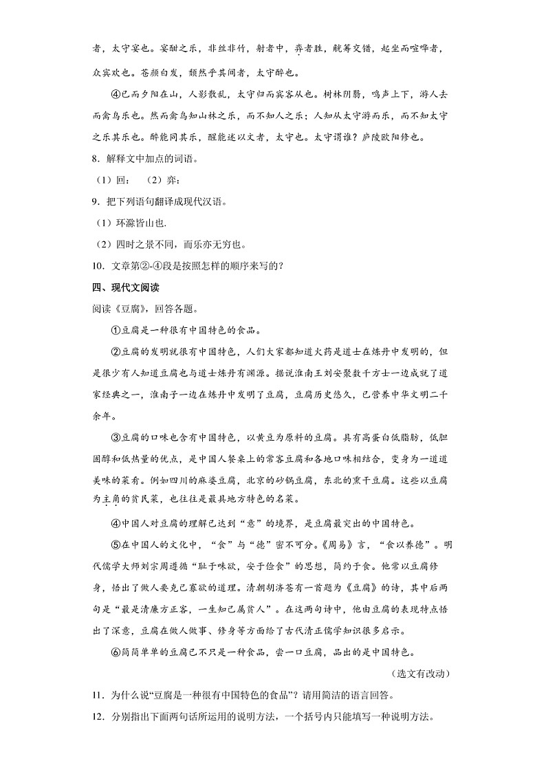 2022年哈尔滨市中考真题语文试卷含答案解析03