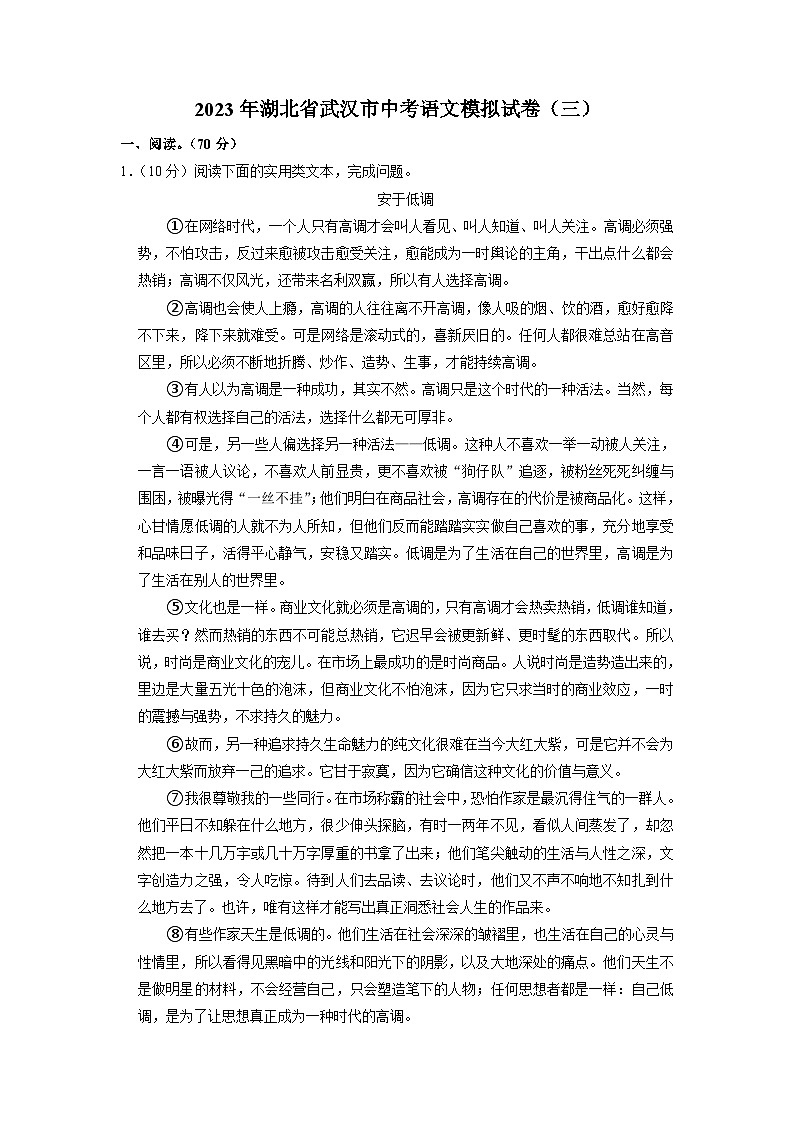 2023年湖北省武汉市中考语文模拟试卷（三）01