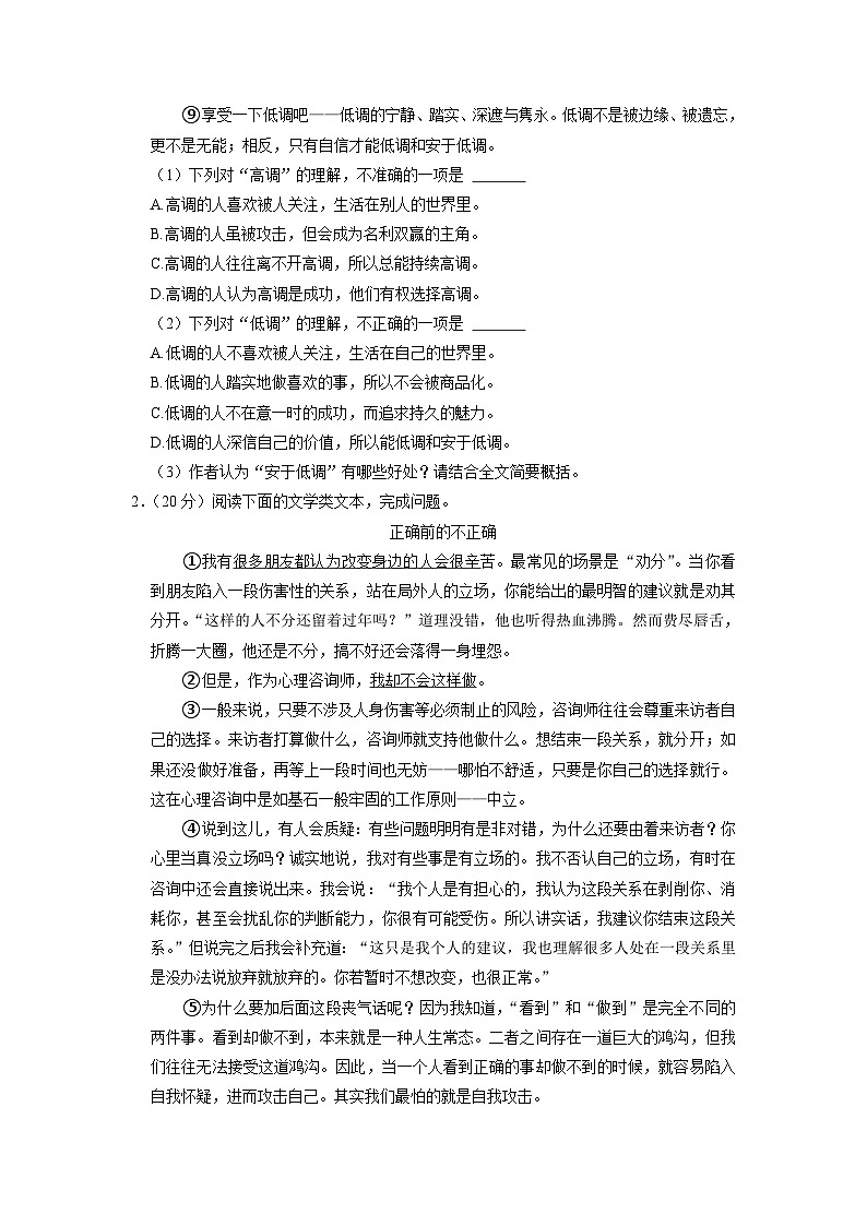 2023年湖北省武汉市中考语文模拟试卷（三）02