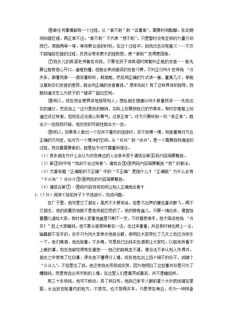 2023年湖北省武汉市中考语文模拟试卷（三）03