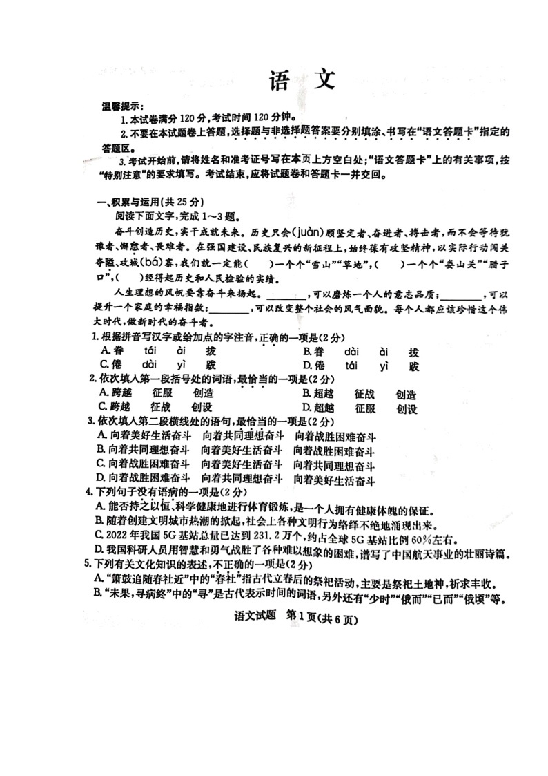 2023年山东省枣庄市中考语文真题02