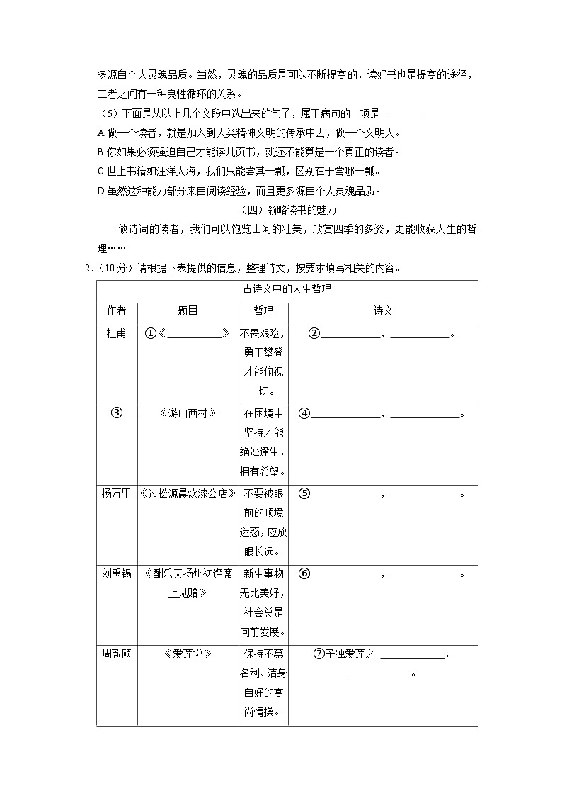 2023年广西柳州市柳南区中考二模语文试题第2页