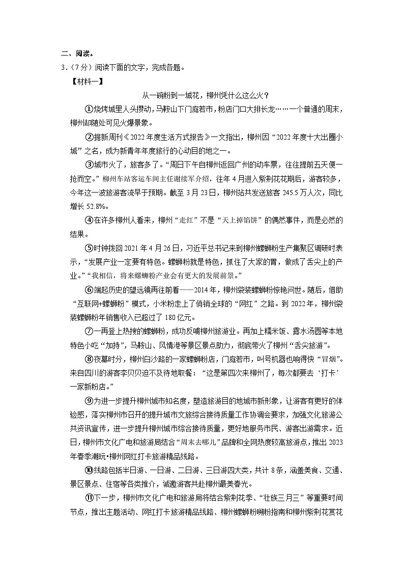 2023年广西柳州市柳南区中考二模语文试题第3页