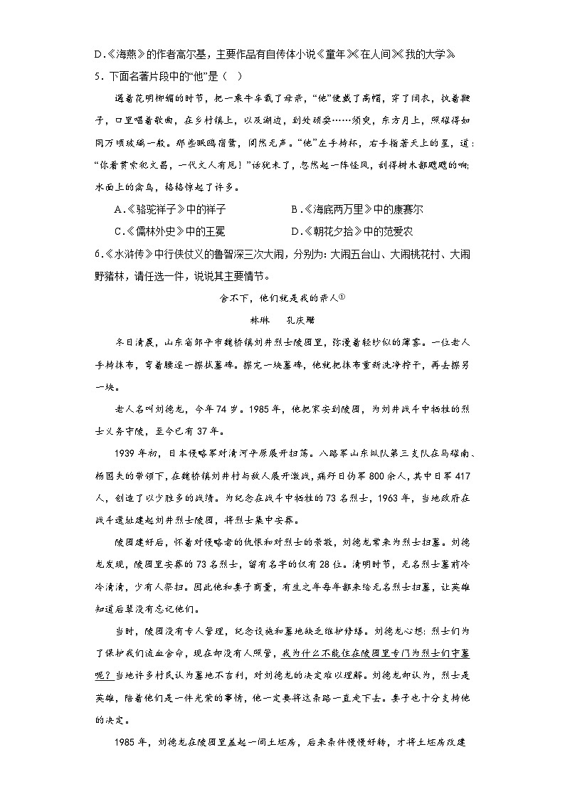 2023年贵州省贵阳市中考三模语文试题（无答案）02