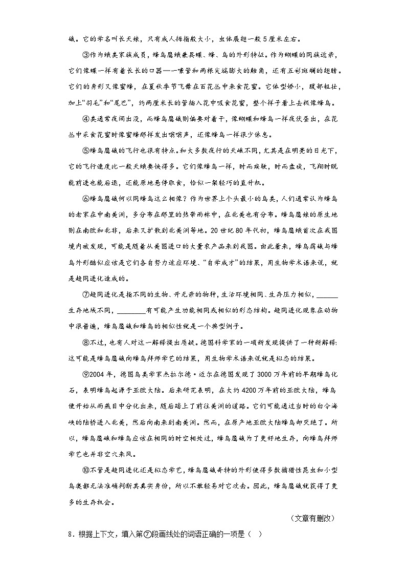 2022年上海市嘉定区中考二模语文试题（无答案）03