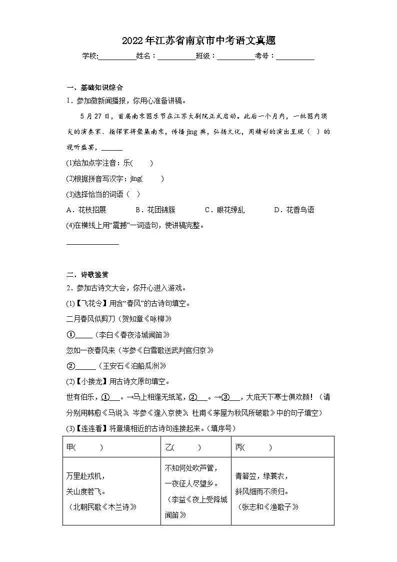 2022年江苏省南京市中考语文真题（含解析）01