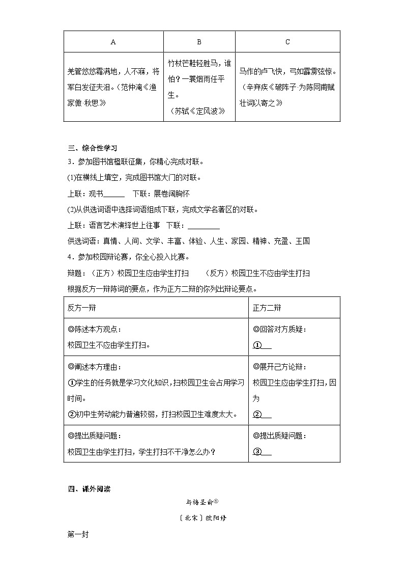 2022年江苏省南京市中考语文真题（含解析）02