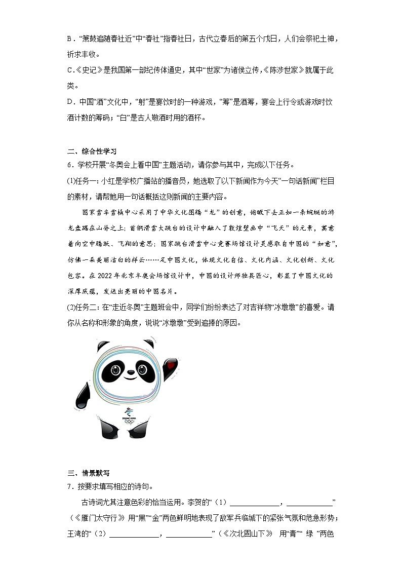 2023年6月湖北省荆门市沙洋县国道片区中考模拟语文试题（含解析）第2页