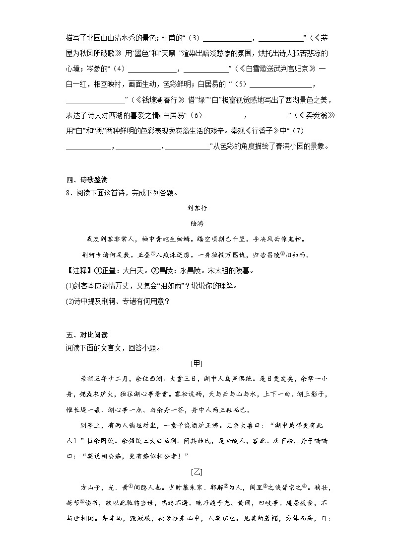 2023年6月湖北省荆门市沙洋县国道片区中考模拟语文试题（含解析）第3页