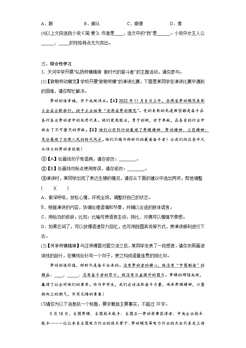 2023年安徽省淮南市大通区中考三模语文试题（含解析）02