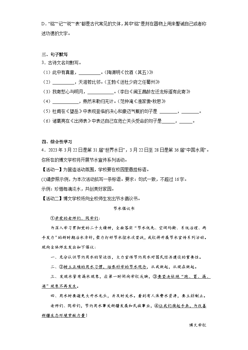 2023年新疆乌鲁木齐市中考一模语文试题（含解析）02