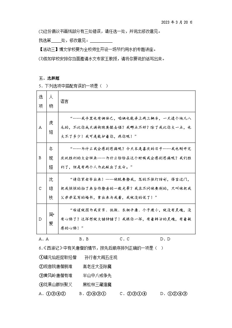 2023年新疆乌鲁木齐市中考一模语文试题（含解析）03